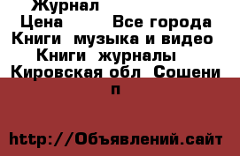 Журнал Digital Photo › Цена ­ 60 - Все города Книги, музыка и видео » Книги, журналы   . Кировская обл.,Сошени п.